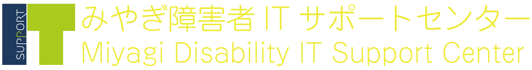 みやぎ障害者ITサポートセンター Miyagi Disability IT Support Center